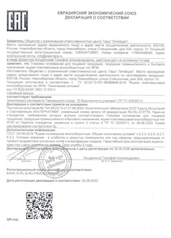30.06.2023 Горячий Ключ - Упаковка полимерная